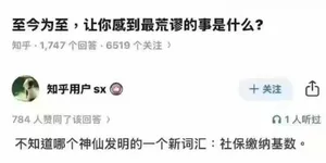 在东京的话社保基数要比工资高多少呢？