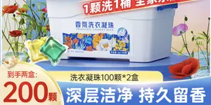 浣馨洗衣凝珠100颗*2盒 9.99元包邮