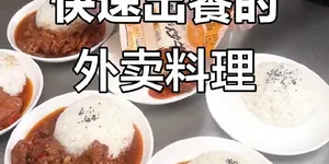 无脑反对预制菜和预制工艺很糟糕