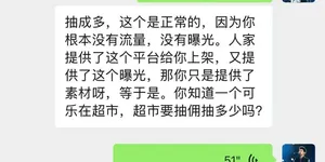 聊一下平台抽傭