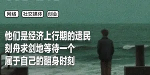 民间创业仙人，一拳打碎发财梦