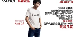 凡客诚品和陈年的故事