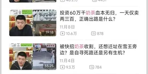 山寨奶茶店，县城中产的财富粉碎机