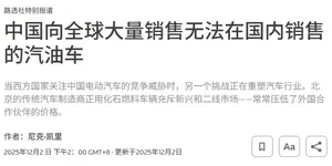 被新能源干趴的国产合资车，跑到海外干趴老外了