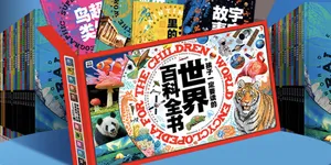 孩子一定要读的世界百科全书礼盒(全20册) 7-14岁  新低35.15元包邮