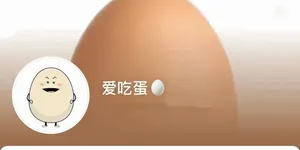 靠煮鸡蛋10天涨粉400多万，这事儿正常吗？