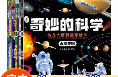《万物科学绘本》礼盒 全24本  49.4元包邮