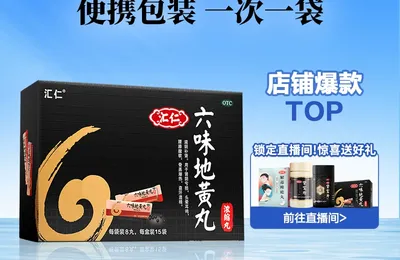 汇仁六味地黄丸浓缩丸120丸*3盒 需拍3件 36元包邮