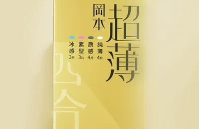 冈本超薄裸入安全套 14只  24.9元包邮