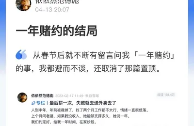 一年赌约的结局