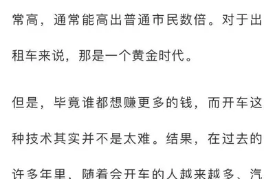 感觉开网约车也不错啊