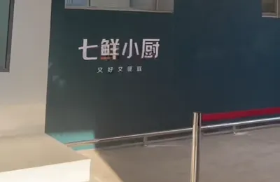 京东首家自营外卖门店开业