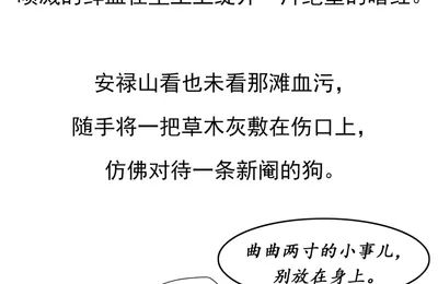 安禄山之死：夜帐中的三重刀锋