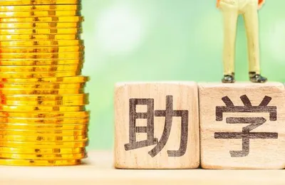 美国的助学贷款，约等于黄世仁借给杨白劳的高利贷