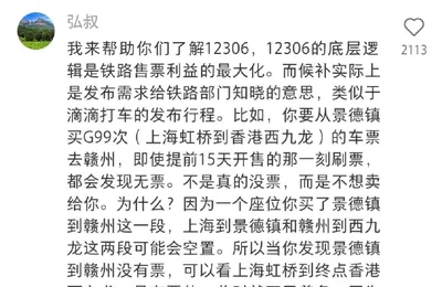 12306抢票遇到真大佬了