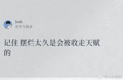 微语录精选0801：多情剑客无情剑