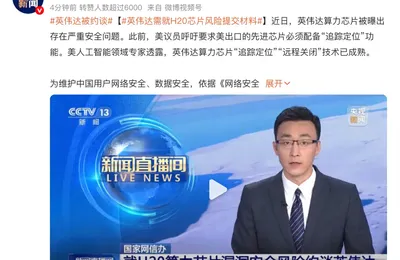 英伟达被约谈，这事可能比大家想的更严重