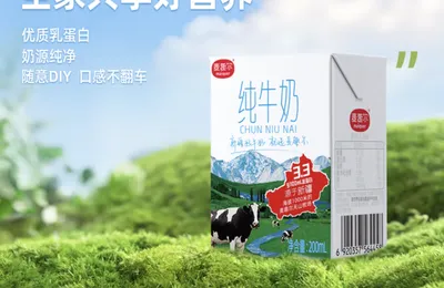 白菜！MAIQUER 麦趣尔 3.3g蛋白 新疆天山牧场纯牛奶 200mL*20盒*2箱 送乳酸菌饮品20瓶 66元包邮（折1.4元/盒）