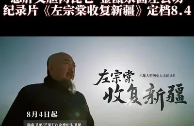 左宗棠收复新疆