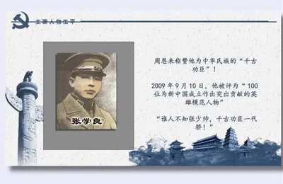 西安事变：改变中国命运的生死十四天！