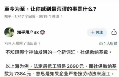 在东京的话社保基数要比工资高多少呢？