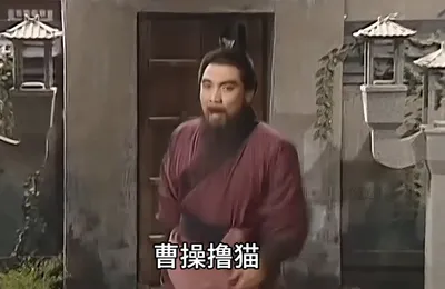 你可能没看过的三国演义删减版和试播版