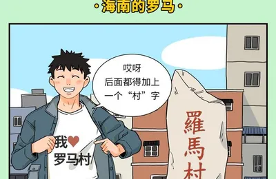 中国尺度最大的村名，根本不敢念出来