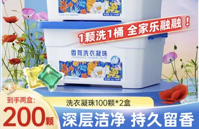 浣馨洗衣凝珠100颗*2盒 9.99元包邮