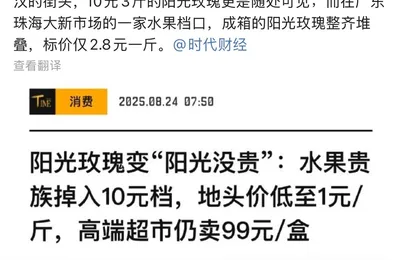 国内高端水果价格普遍在跌，原因很简单，就是供应上来了