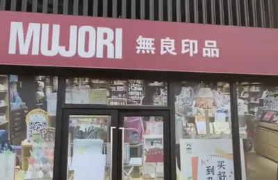 无良印品把我干笑了