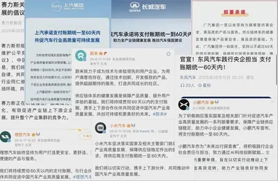60天账期，哪家车企在玩命付款？数据来了