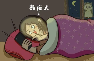 亲身实测！熬夜48小时，我的身体出现了变化……