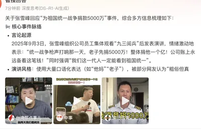 张雪峰回应为祖国统一战争捐款5000万