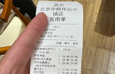 花663去西贝吃“罗永浩套餐”