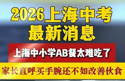 18块钱餐标，这样的菜你吃吗？