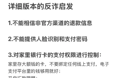 反诈长内容