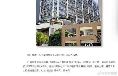 香港发生黄金大劫案，10名劫匪劫走65公斤黄金，涉案价值超过5700万港币