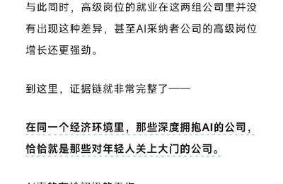 大多数科技革命似乎都这样，上边不动下边不动，往死里干中产，残酷的AI就业冲击
