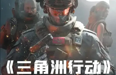 关于 “不能玩三角洲”的海鲜市场廉价游戏主板，其实是一个很有意思的故事