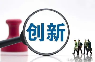 創新這個東西其實是資本密集行業