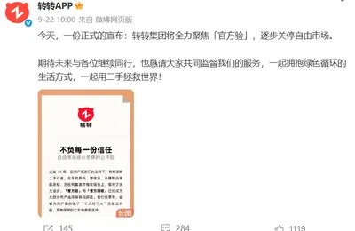 廣告打遍全網，轉轉爲何還是打不過閑魚？