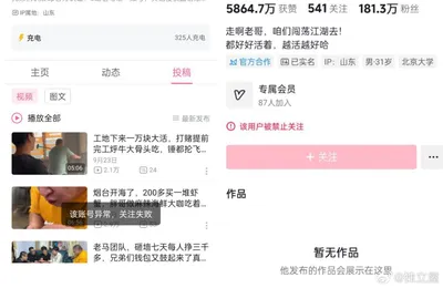 越來越多“躺平”博主的賬號受到限制