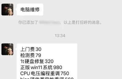 给你上门修电脑的师傅，是怎么把200块的活收到2000的？