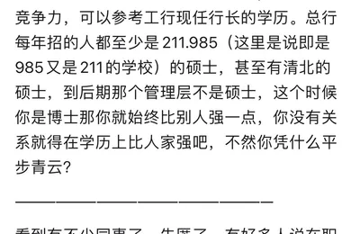 想当银行行长，要怎么做？ ​​​