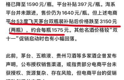 飞天茅台电商补贴价跌破1600元!