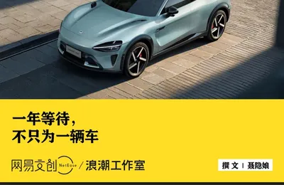 愿意花一年等YU7的准车主，看中了什么