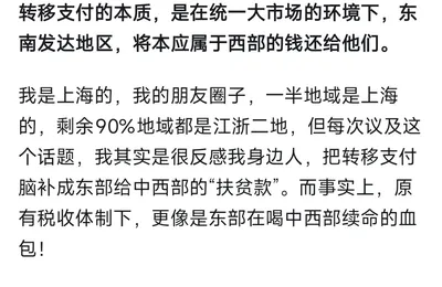 转移支付的实质