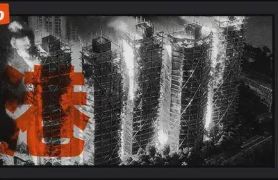 香港大火，一段心酸往事