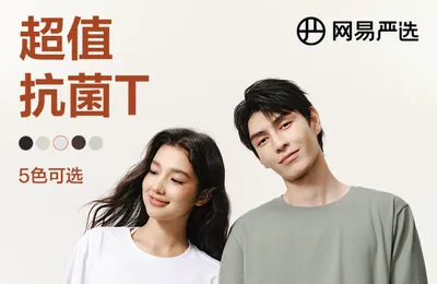 网易严选 2025秋款 男士200g重磅纯棉10A抑菌基础长袖T恤 *2件史低69元包邮（34.5元/件）