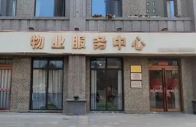 物业是真好生意真赚钱